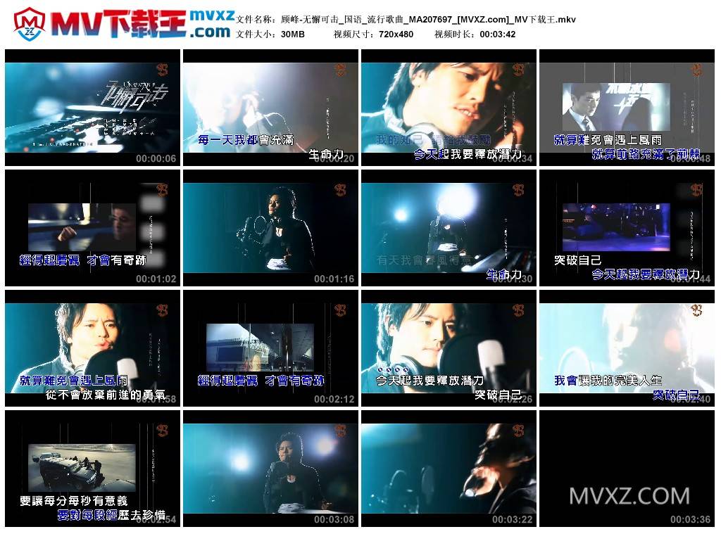 顾峰-无懈可击_国语_流行歌曲_MA207697